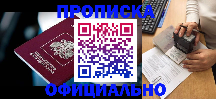 прописка штамп в Дагестанских Огнях